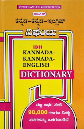 Ibh Kannada-Kannada-English Dictionary - Click to Buy