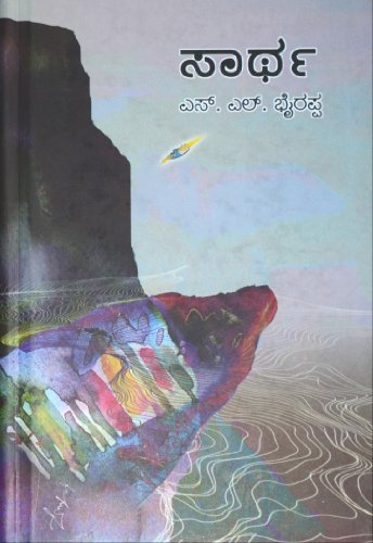 Saartha by S L Bhyrappa - Click to Buy