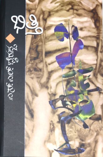 Bhitti By S L Bhyrappa