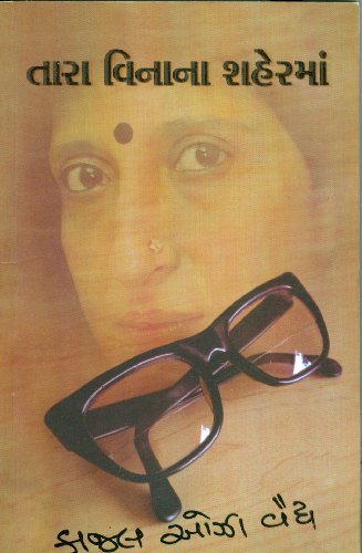 તારા વિનાના શહેરમાં (Tara Vinana Shahermam) - Click to Buy