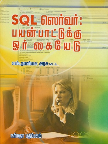 SQL Server Payanpaattuku Orr Kaiyedu - Click to Buy
