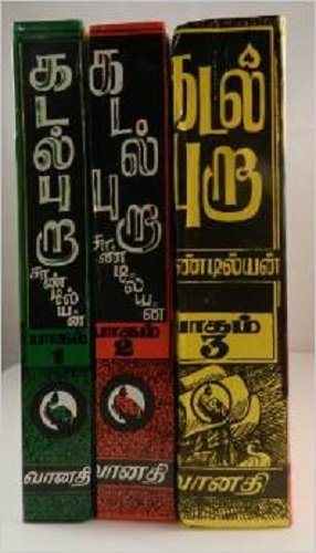 Kadal Pura - 3 Parts - Click to Buy