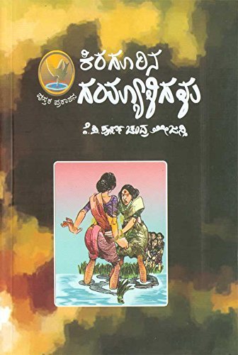 Kiragoorina Gayyaaligalu - Click to Buy