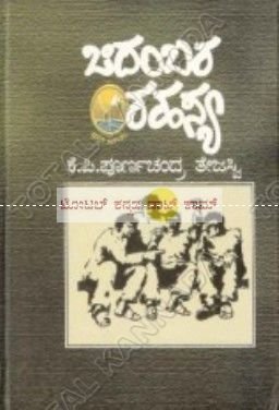 Chidambara Rahasya: Novel - Click to Buy