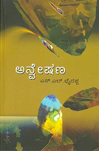 Anveshana