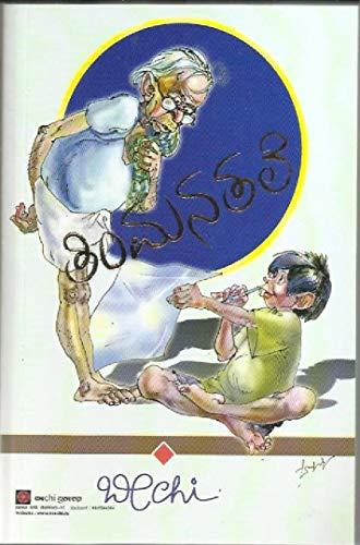 Thimmana Thale - Click to Buy