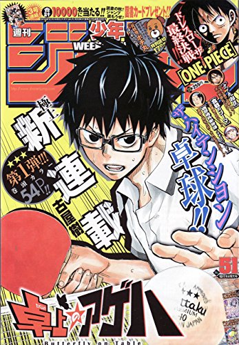 Weekly Shonen Jump No. 51 ~ Japanese Manga Magazine December 2014 12/1 Issue [JAPANESE EDITION] DEC 12 - Click to Buy