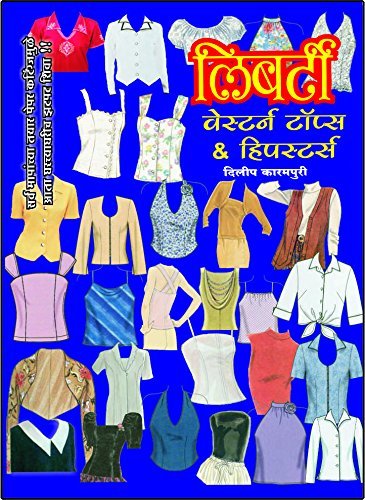 Liberty Western Tops and Hipsters ( Marathi Book )