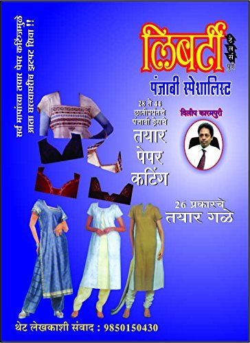 Liberty Punjabi Specialist ( Marathi Book ) - Click to Buy