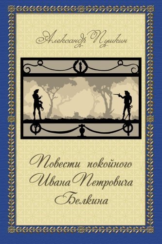 Povesti Belkina - Повести Белкина (Classics in Russian) (Russian Edition) by Pushkin, Alexander (2012) Paperback