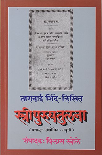 Stri Purush Tulna By Pratima Prakashan - Click to Buy