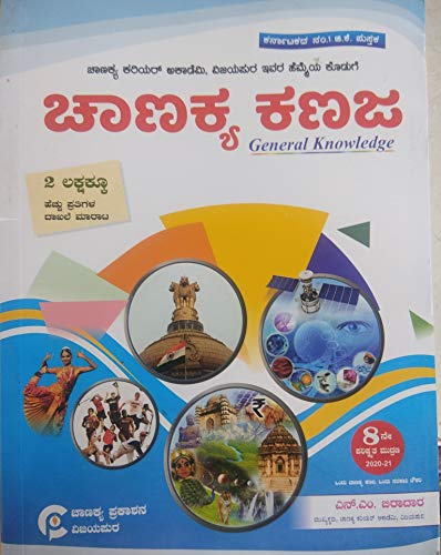 CHANAKYA KANAJA KANNADA EXAM( KPSC.PDO.PC.PSI.KAS.IAS ) [Paperback] Ch - Click to Buy