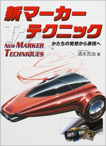 New Marker Techniques by Yoshiharu Shimizu (2002-06-26) - Click to Buy