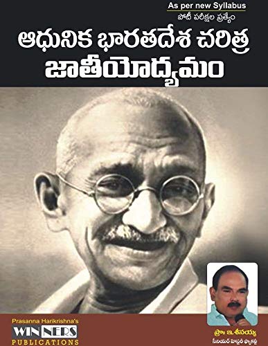 Modern Indian History & National Movement ( As per APPSC new Syllabus ) [ TELUGU MEDIUM ] - Click to Buy