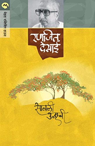 SAVALI UNHACHI (Marathi) - Click to Buy