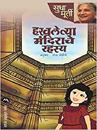 Haravalelya Mandirache Rahasya - Click to Buy