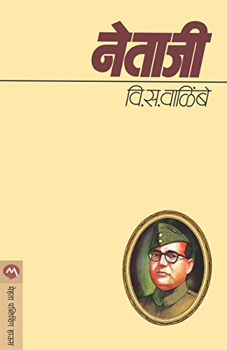 Netaji (Marathi) - Click to Buy