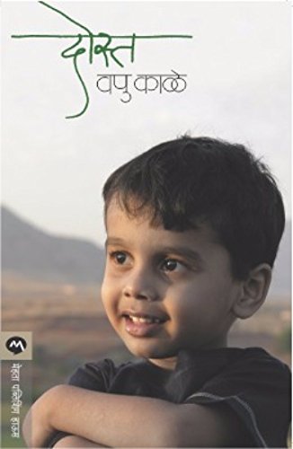 Dost (Marathi)