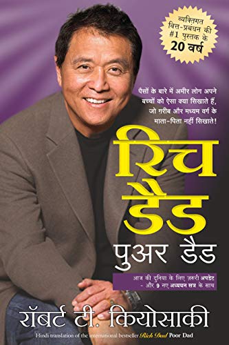 Rich Dad Poor Dad (Hindi) - Click to Buy