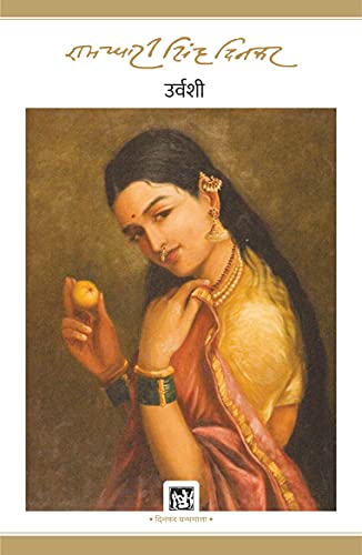 Urvashi (Hindi)