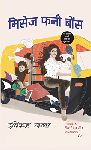 Mrs Funnybones (Hindi)