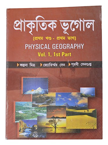 Prakritik Bhugol (Physical Geography-Vol 1, Part 1) (Bengali) - Click to Buy