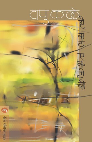 Hi Vat Ektichi (Marathi) - Click to Buy