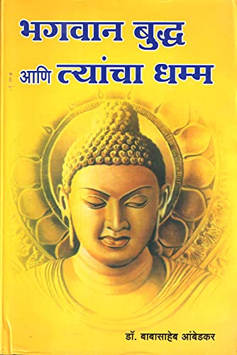 Bhagwan Buddha aani Tyancha Dhamma - Marathi - Click to Buy