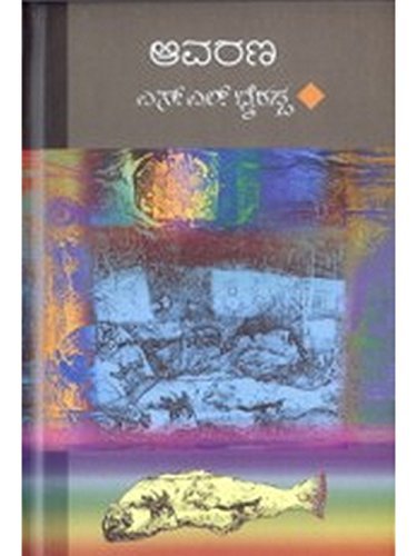 Aavarana (Hard Bound) - Click to Buy