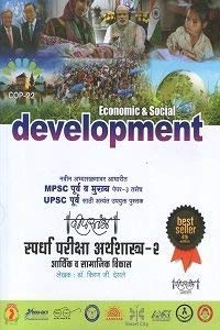 Deepstambh Spardha Pariksha Arthashastra 2 (Development) - Click to Buy