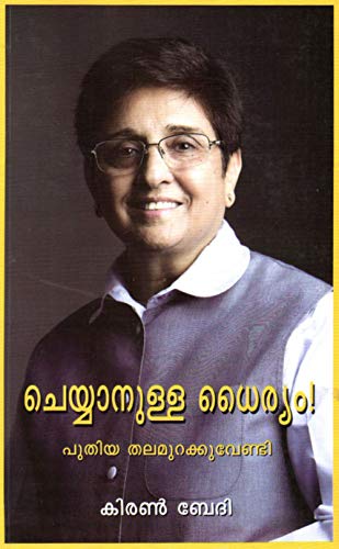 Dare to do (Malayalam Edition) - Click to Buy