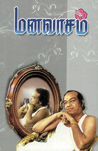 Manavasam (Tamil Edition) - Click to Buy