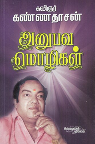 Anubhava Mozhigal (Tamil Edition)