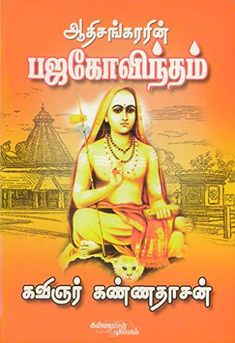 Baja Govindam (Tamil Edition) - Click to Buy
