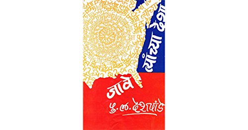 Jave Tyanchya Desha - Click to Buy