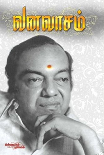 Vanavasam (Tamil Edition)