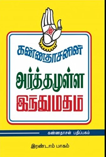 Kannadhasanin Arthamulla Indhu Madham - 2 (Tamil Edition) - Click to Buy