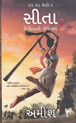 Sita: Mithilani Virangna (Gujarati Edition) - Click to Buy