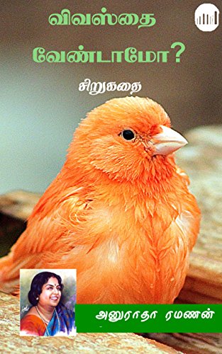 Vivasthai Vendamo (Tamil Edition) - Click to Buy