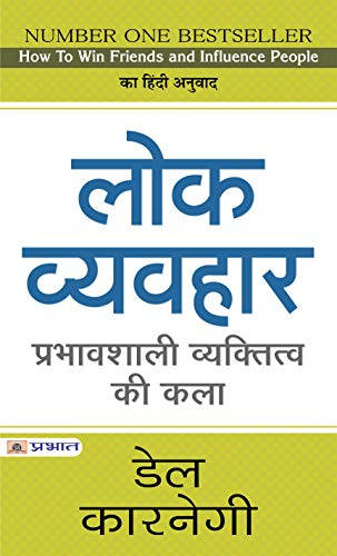 Effective Communication in Everyday Life: Insights from Dale Carnegie by Dale Carnegie (Hindi Edition)