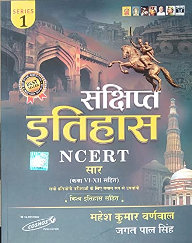 "Sankshipt Itihas NCERT Class 6 to 12 Sar Mahesh Kumar Burnwal (Hindi, Paperback, Mahesh Kumar Burnwal)" - Click to Buy