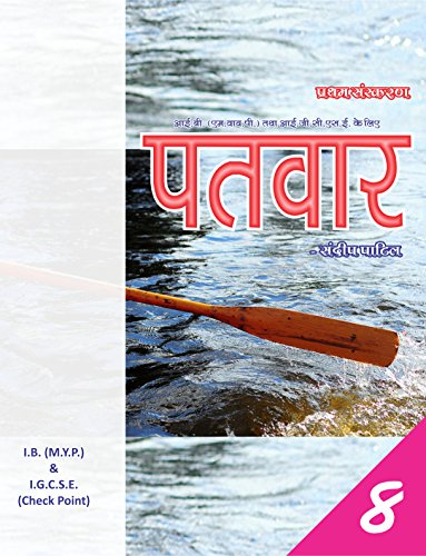 PaTvar IB- M.Y.P. & IGCSE Hindi Text Book- Grade 8 - Click to Buy
