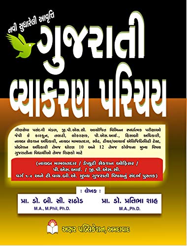 Akshar publication latest edition Gujarati Vyakaran Parichay - Click to Buy