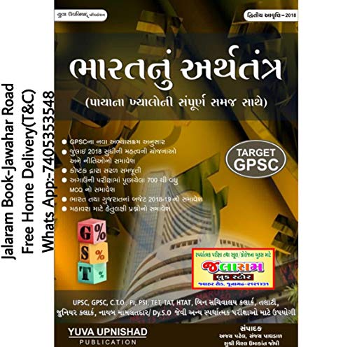 Bharat nu arthatantra (Economy of India ) - Click to Buy
