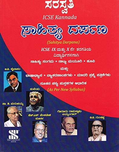 Saraswati Sahitya Darpana ICSE Class 9 And 10 - Click to Buy