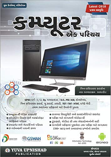 Computer (Ek Parichay) - Click to Buy