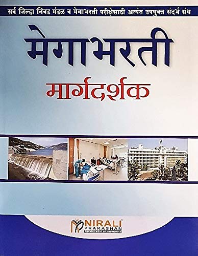 Nirali Mega Bharti Margadarshak