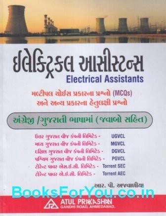 Electrical Assistant Bharti Pariksha Mate Gujarati Book (MCQs) For Vidhyut Sahayak ITI Supervisor - Click to Buy