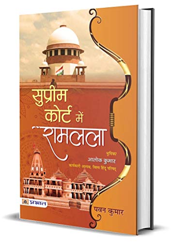 Supreme Court Mein Ramlala: The Battle for Ayodhya (Hindi Edition) - Click to Buy