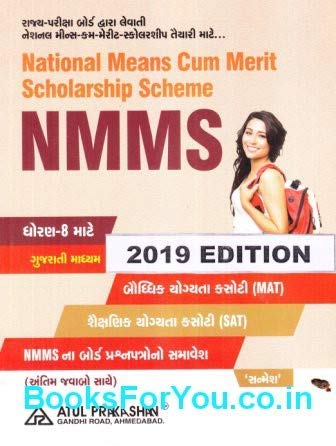 NMMS Class 8 Gujarati Book (For Scholarship Exam) (Latest Edition) - Click to Buy